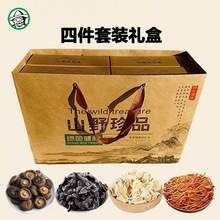 正宗东北特产干货四件套礼盒批发新鲜食材黑木耳白木耳香菇虫草花