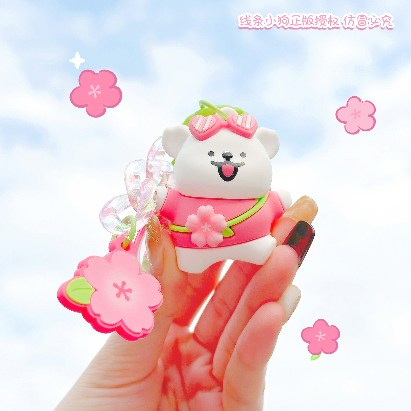 라인 강아지 벚꽃 시리즈-핑크 포옹 [위조 방지 라벨이있는 정품]]