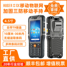 HUGEROCK远距扫码手持PDA安卓4G终端20米RFID速读车间产线库存