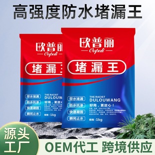 Leak-Stopping Treasure, Quick-Acting Type Water-Proof, Quick-Drying Leak-Stopping King Crack Repair, Leak-Stopping Spirit with Water Construction Leak-Stopping Treasure
