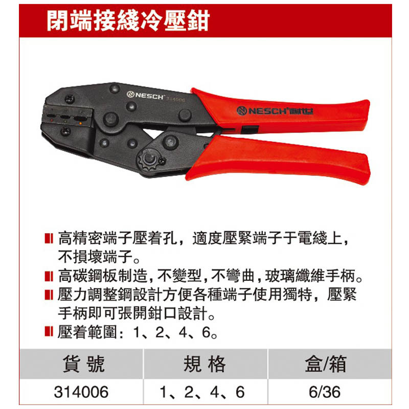 耐世接线钳 闭端接线冷压钳