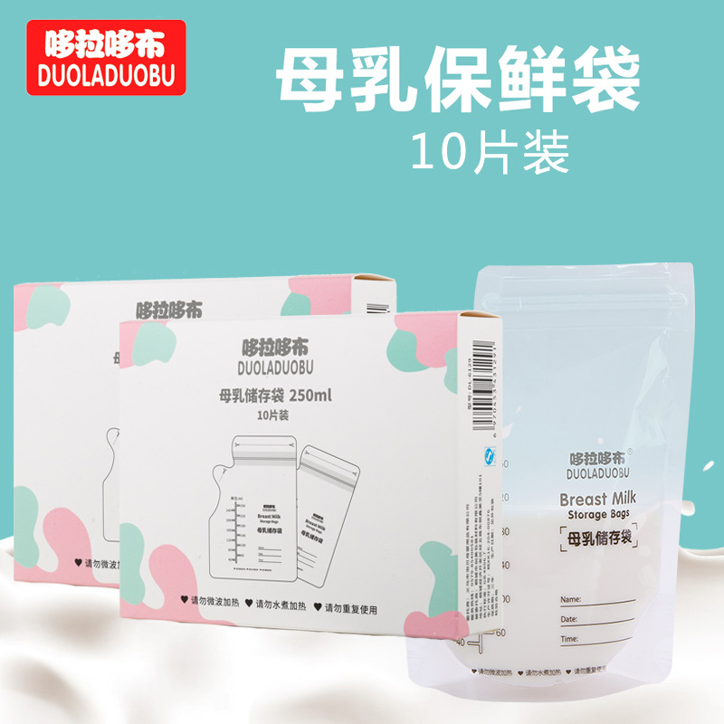 哆拉哆布10片壶嘴型母乳储乳袋 母乳储奶袋母乳储存袋装250mL6129