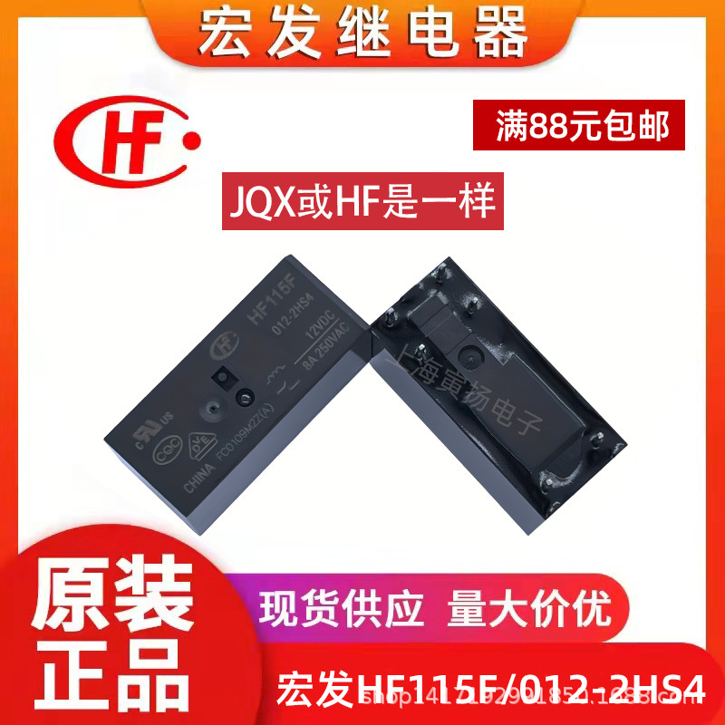 JQX-115F/012-2HS4(551) 12vdc 8a原装厦门继电器HF115F/012-2HS4