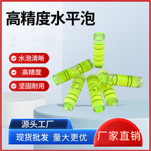 厂家批发圆柱形迷你水平泡亚克力水准仪高精度水平仪水平泡