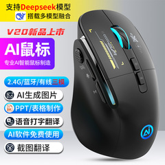 deepseek智能三模无线鼠标表格PPT文案创作AI绘画多功能智能鼠标