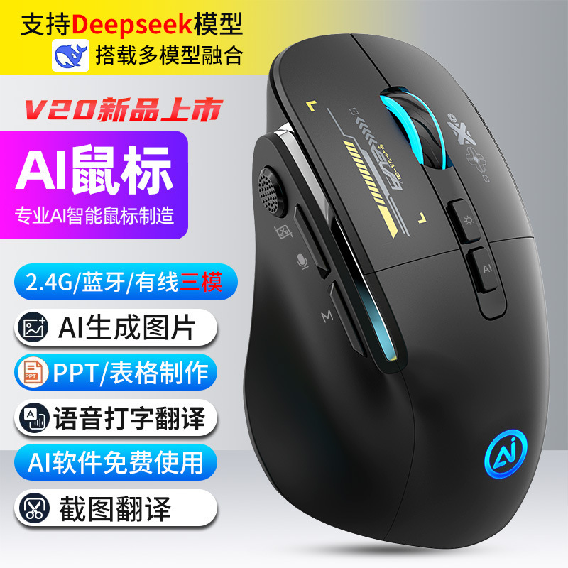 deepseek智能三模无线鼠标表格PPT文案创作AI绘画多功能智能鼠标|undefined
