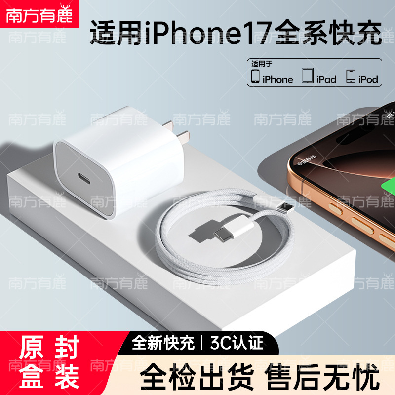 适用苹果iphone17系列PD30W国标3C新款认证双type-c编织线快充头|undefined