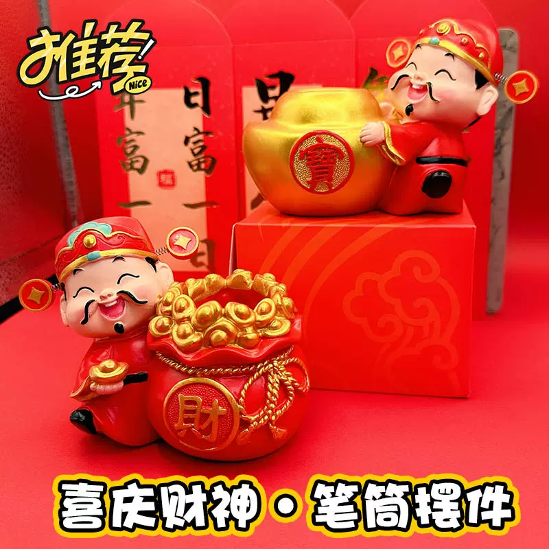 来财创意财神爷笔筒桌面摆件办公室工位情绪稳定收纳盒家居装饰品