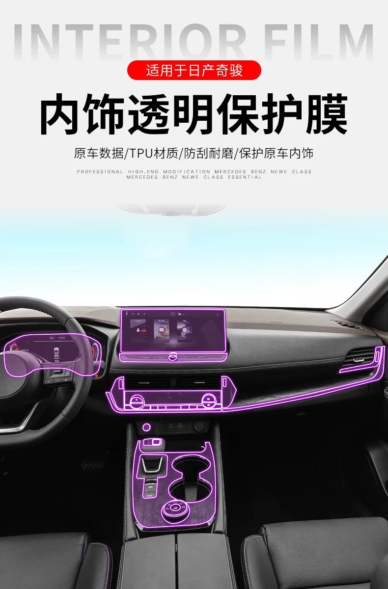 Suitable for Nissan X-Trail interior protection film, navigation center console gear screen car film, center pillar headlight film-TPU