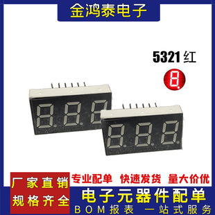 0.52 inch 3-digit digital tube 5321BR/BS bright red co-yang digital tube display led module