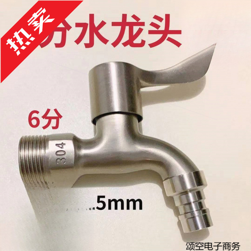 304不锈钢6分水龙头加厚水龙头4分洗衣机自来水6分进水口