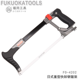 Fukuoka Sui FO-4202 Japanese Industrial Grade Hacksaw Frame 12 Inch Household Saw Bow Handheld Metal Hacksaw Tool