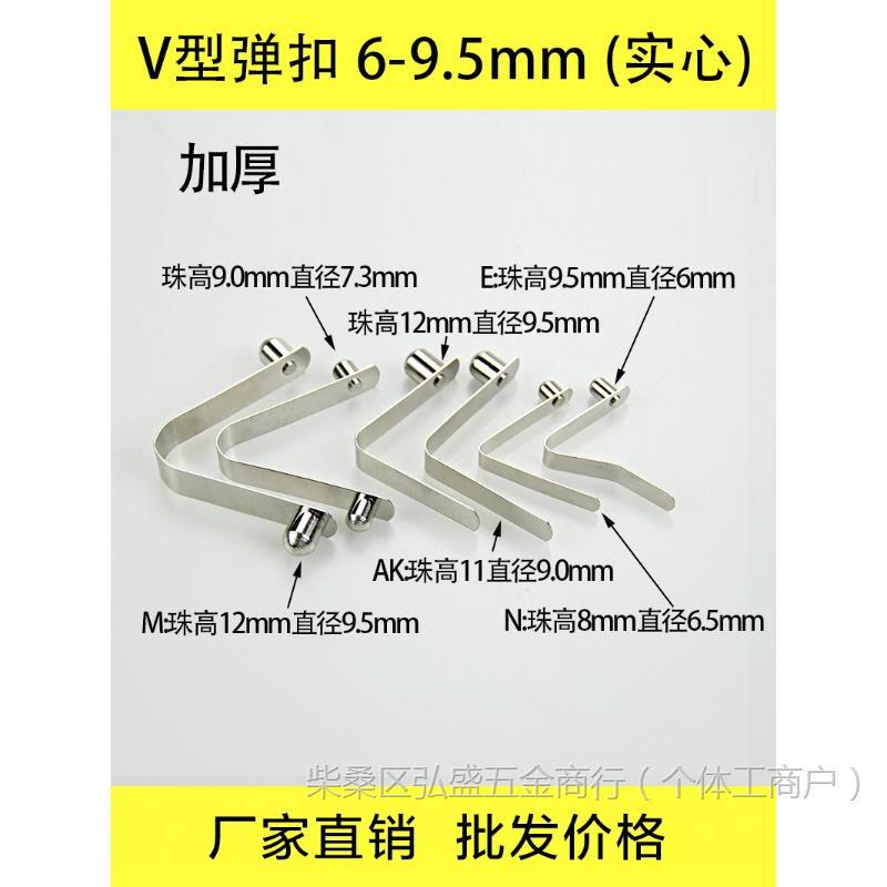 V型弹片6-9.5MM弹扣单双头实心管内伸缩五金弹簧定位弹珠弹簧卡扣