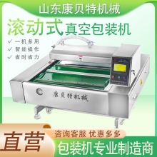 烤鱼片真空包装机  滚动式真空包装设备 闲海鲜零食真空包装机