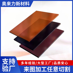 1-20mm brown PMMA black translucent acrylic plate red yellow tea black brown organic glass plate processing