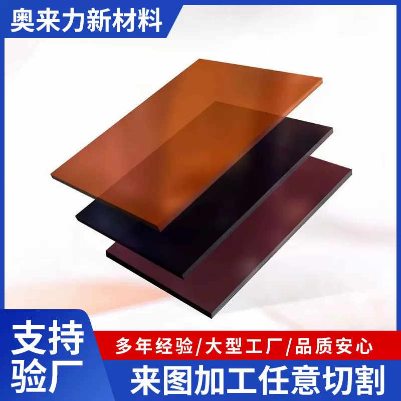 1-20mm茶色PMMA黑色半透明亚克力板红黄茶黑茶色有机玻璃板料加工