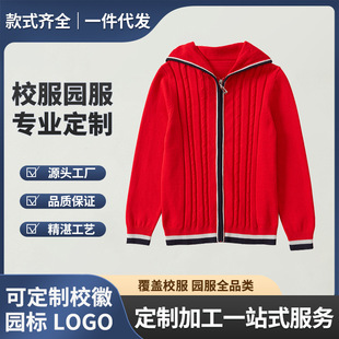 Primary School Boys and Girls Middle and Big School Uniform Red Cardigan Sweater Student Hooded Zipper Knitwear Stylish Outer Style New Style