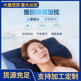 记忆棉枕慢回弹蝶形枕头宾馆家用宿舍成人颈椎护颈侧睡睡眠