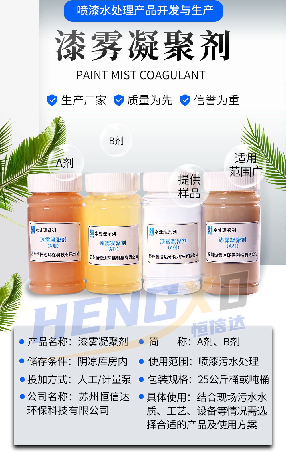 漆雾凝聚剂AB剂1