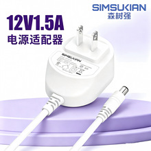 12V1.5A 电源适配器美规标准音箱净水器蓝牙智能家居18W 开关电源