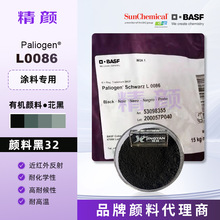 DIC L0086苝黑有机颜料巴斯夫Paliogen近红外反射颜料涂料