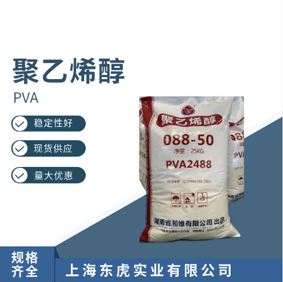 聚乙烯醇粉末PVA2488  20目-200目