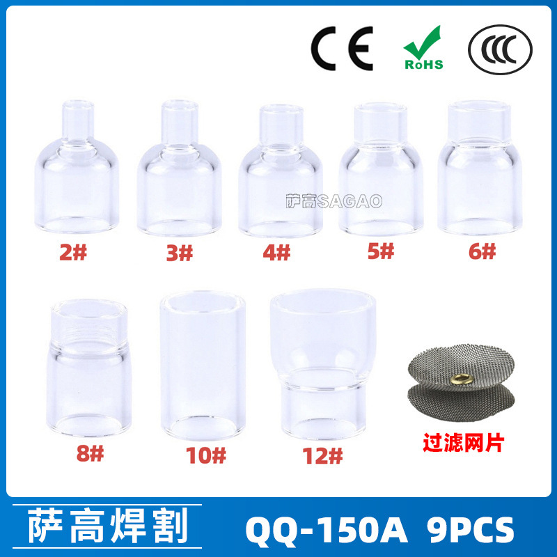 跨境新品氩弧焊配件QQ150A焊枪透明瓷嘴2#3#耐高温喷嘴石英杯9PCS