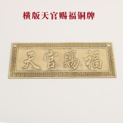 Blessings from Bronze Heavenly Official Shanhai Town Lucky Stars Shine Lucky Stars Shine Bronze Medal Pendant