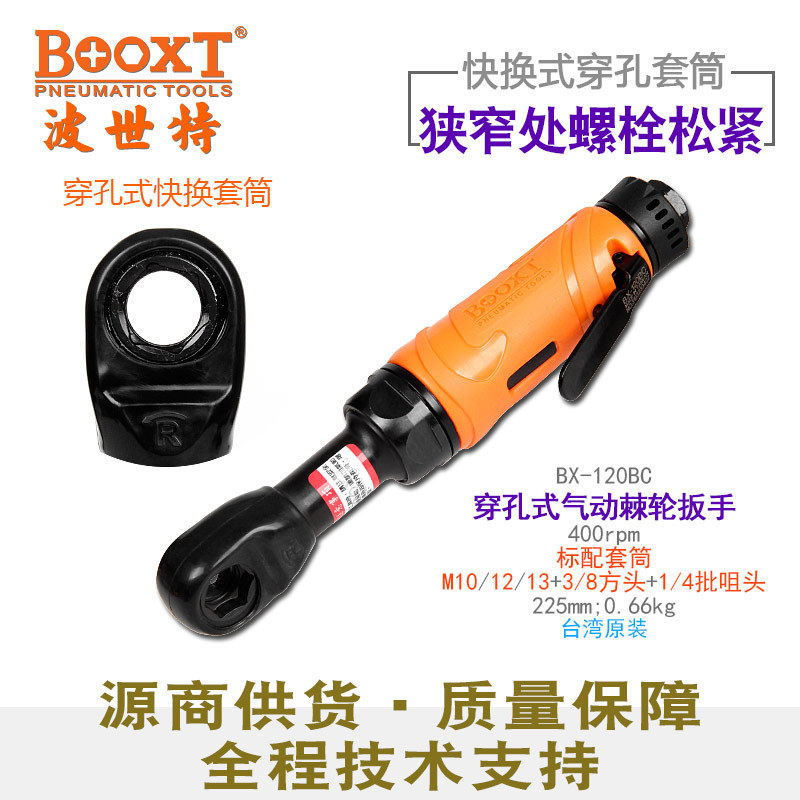 台湾BOOXT直供 BX-120BC穿孔式气动棘轮扳手中空闭口M10-17便宜