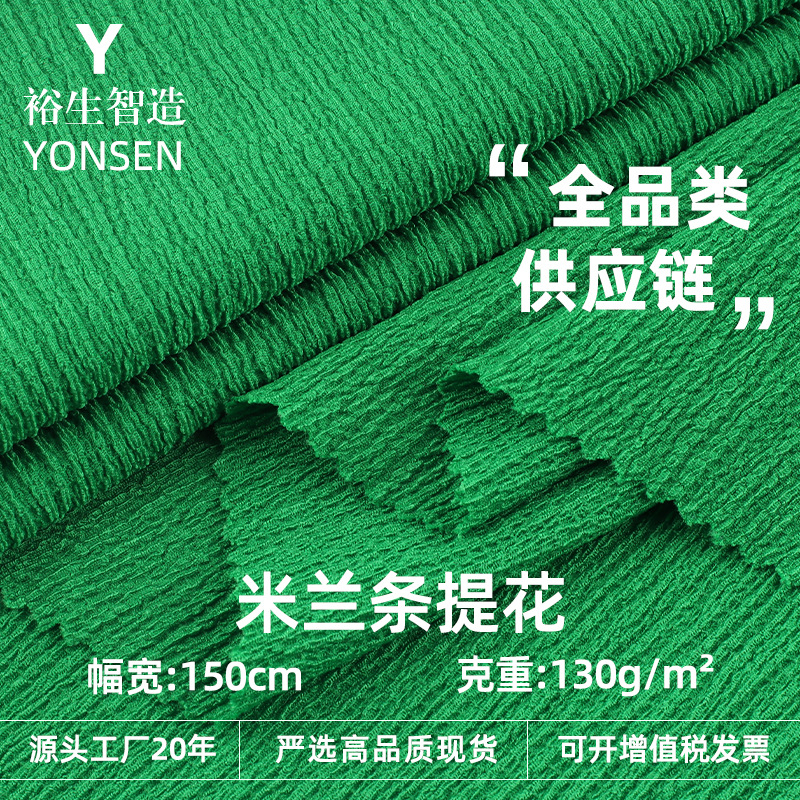 130g米兰条提花布料 涤氨弹力色织绉布 春夏连衣裙上装休闲装面料