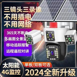 Solar Surveillance Camera 360 No Blind Spots Outdoor Remote Mobile Phone 4g Wireless Grid Outdoor Three Cameras