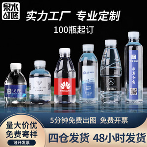 小瓶装矿泉水定制企业婚礼活动定制水免费设计logo整箱矿泉水批发