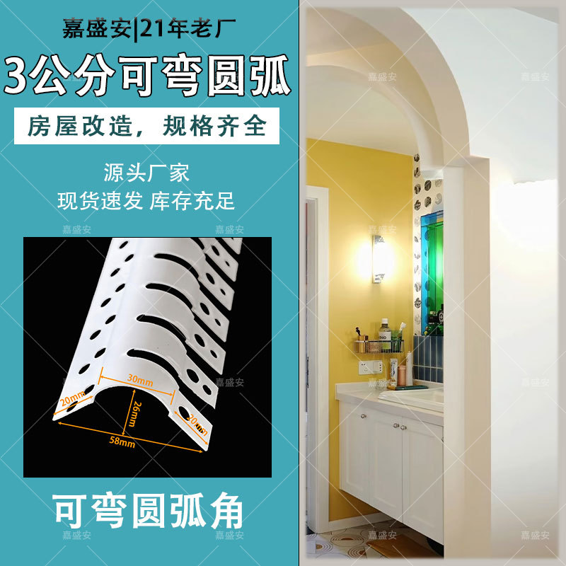 pvc可弯圆弧3公分圆弧塑料半圆弧角线地中海圆弧安全防撞可弯圆弧