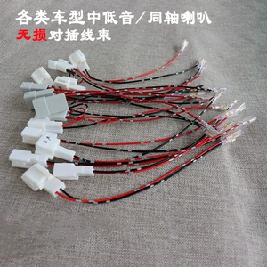 Suitable for Toyota Nissan modified special car special non-destructive wire non-destructive installation horn connection door non-destructive plug