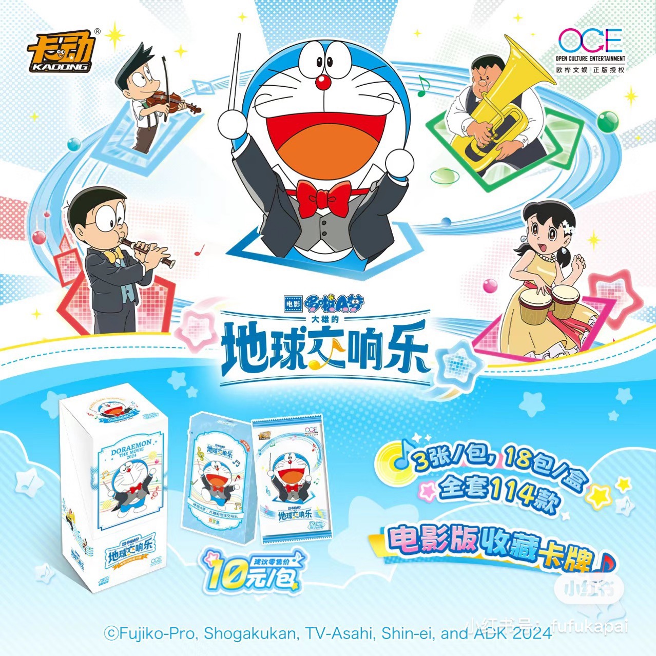 Authentic Doraemon Joyful Waltz laser tickets and Nobita Earth Symphony movie merchandise cards