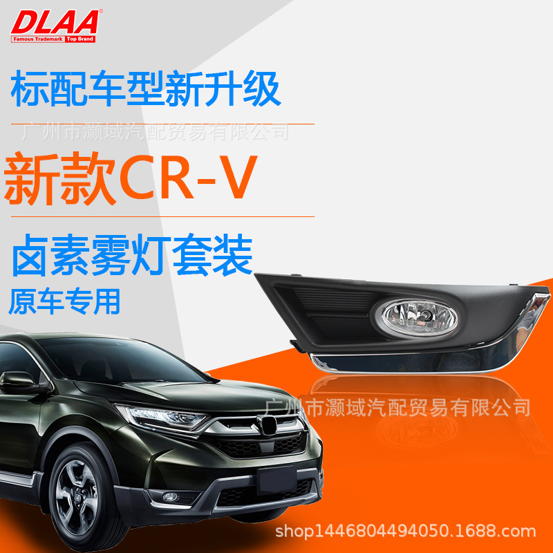 Aplicable a Honda 17 18 19 CRV conjunto de luz de niebla delantera nueva luz diurna cr-v luz de barra delantera