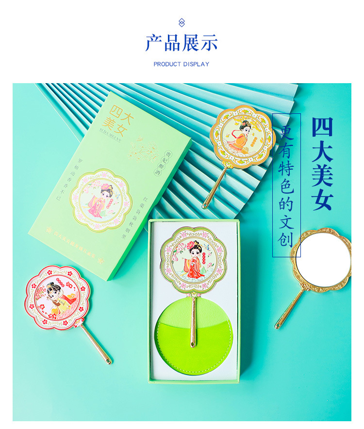 四大美人手持镜_10.jpg
