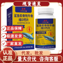 广州星群鲨鱼软骨牦牛骨维D钙片鲨鱼软骨钙一件代发批发秒