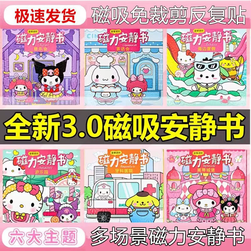 Sanrio, магнитная игрушка для переодевания, handmade