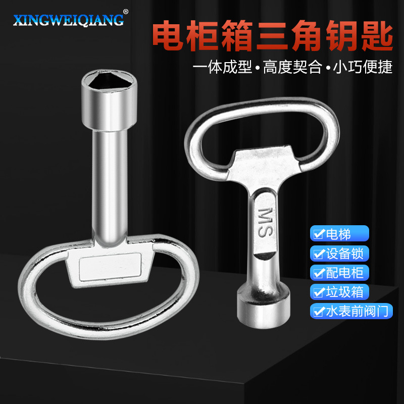 自来水阀门钥匙  机箱柜门电梯门内三角钥匙扳手 锁闭阀钥匙批发