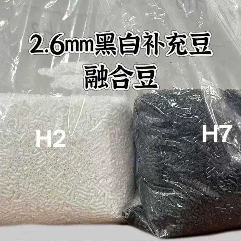 拼豆MARD同款补充包学生党diy材料包立体融合豆批发2.6mm小豆玩具