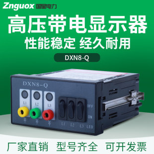 戶內高壓DXN8-Q/T帶電顯示器裝置核相閉鎖型帶自檢驗電核相指示器