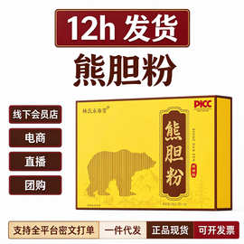 林氏永春堂熊胆粉药食同源滋补保健源头工厂私域会员店一件代发