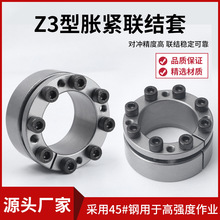 Z3胀紧套KTR203免键轴套RFN7013涨紧套BIKON1003胀套涨套锁紧套