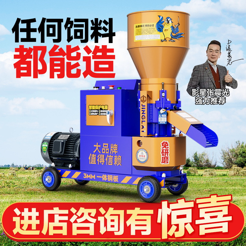 京莱小型饲料颗粒机自制饲料家用鸡鸭鱼猪兔牛羊养殖