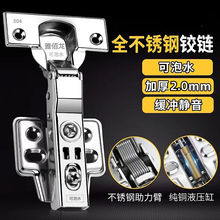 304可泡水缓冲液压不锈钢SUS阻尼铰链橱柜衣柜合页半盖厂货源批发