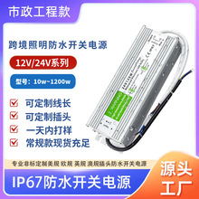 DC12V/24Vled防水电源IP67超薄户外亮化照明驱动跨境恒压开关电源