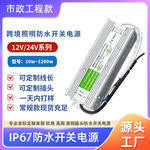 DC12V/24Vled防水电源IP67超薄户外亮化照明驱动跨境恒压开关电源