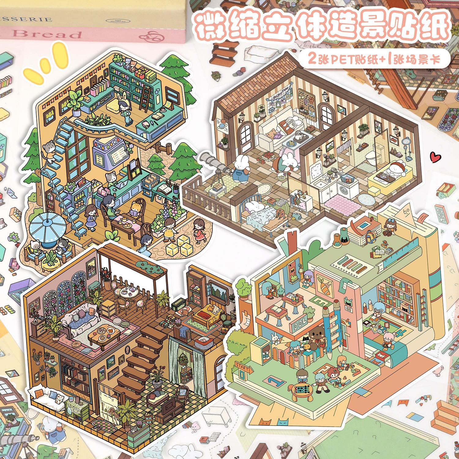 卡通艺蓝造景贴纸可爱3D立体小屋微缩场景贴纸解压场景手帐贴纸