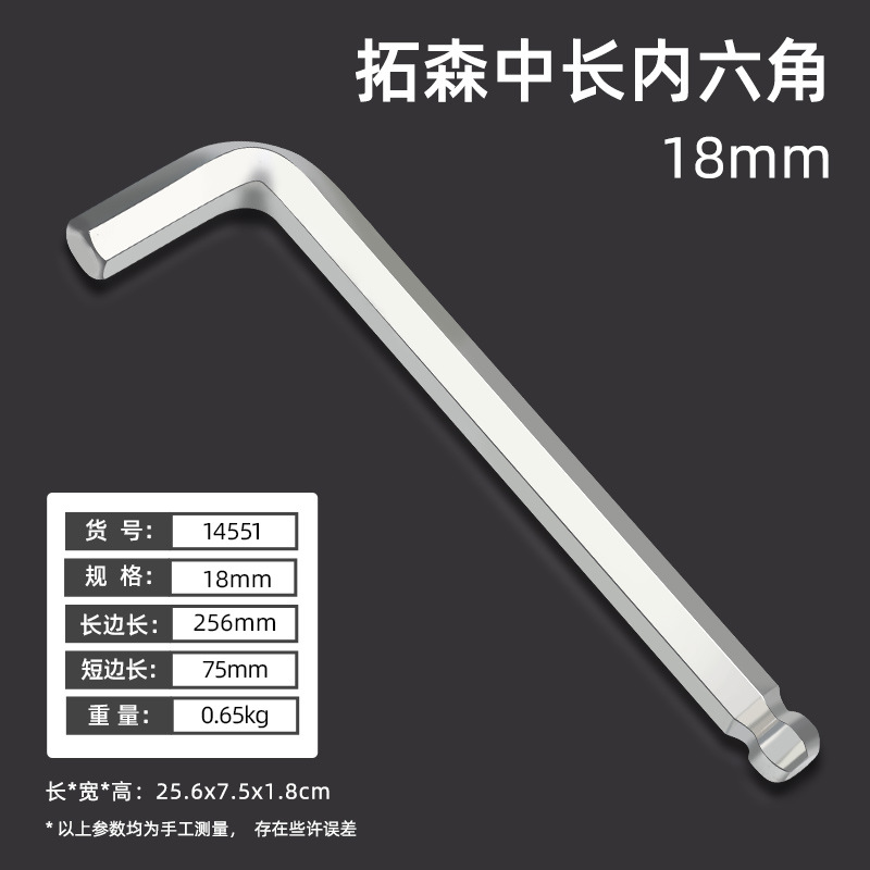 14551, внутренний шестигранник средней длины 18, 4 шт./коробка, без коробки, 0,79 кг